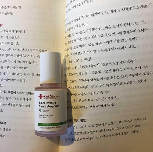 셀퓨전씨-파이널 레스큐 시럽 앰플 리뷰 사진