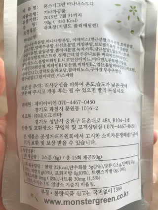 몬스터그린스무디 +전용보틀 — 5점을 준 리뷰어가 2017년 10월 올린 사용 사진