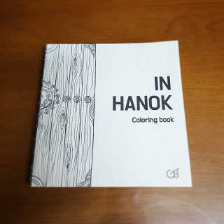 짐볼리쉬 in 한옥 IN HANOK 전통 문화 컬러링 북 — 5점을 준 리뷰어가 2018년 9월 올린 사용 사진