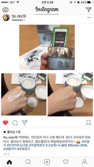 비엘리 폴렌 하이드라 퓨어 브라이트닝 크림 — 4점을 준 리뷰어가 2017년 1월 올린 사용 사진
