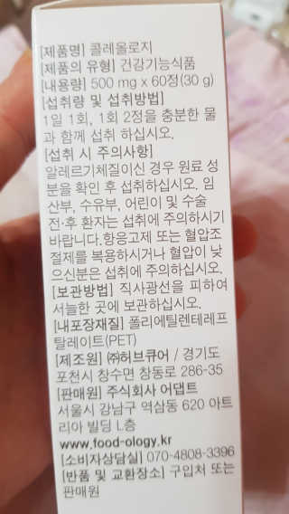 푸드올로지 콜레올로지 — 4점을 준 리뷰어가 2019년 2월 올린 사용 사진