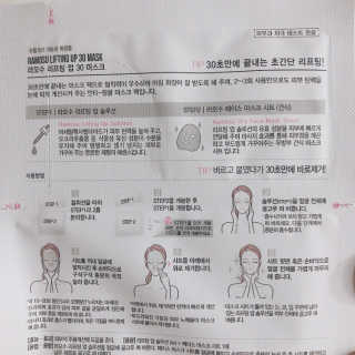 라모수 리프팅 업 30 마스크_10회분 — 4점을 준 리뷰어가 2019년 3월 올린 사용 사진