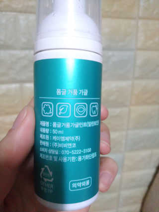 폼글 I foamgle [폼글] 거품가글 50ml 3종 - 민트, 라벤더, 라즈베리 — 4점을 준 리뷰어가 2019년 11월 올린 사용 사진