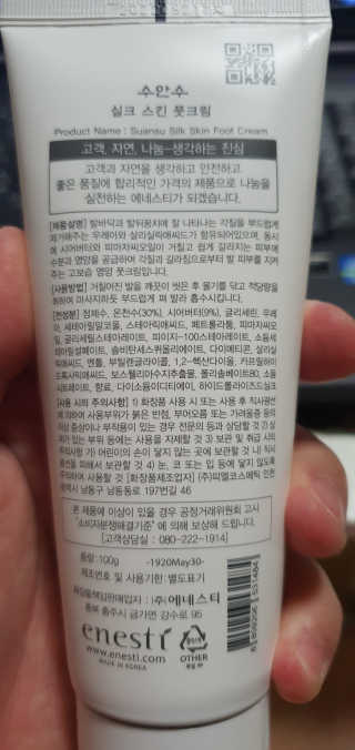 (주)에네스티 에네스티 수안수 실크스킨 풋크림 1+1 — 5점을 준 리뷰어가 2019년 10월 올린 사용 사진