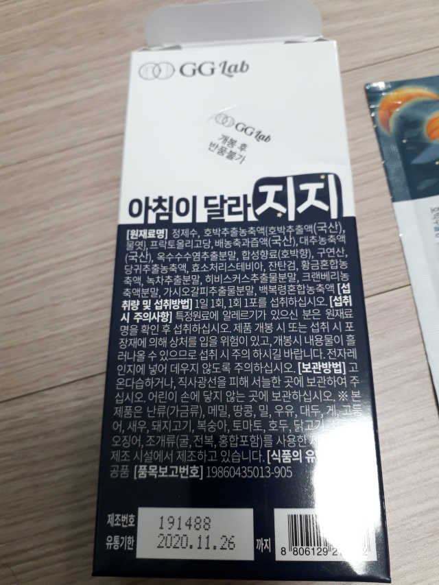 [호박즙] 아침이 달라지지 15g x 5포 리뷰 사진