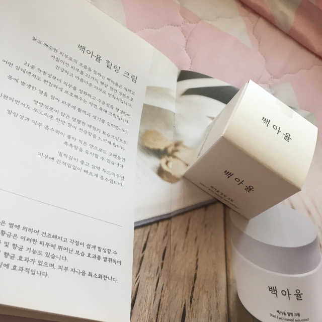백아율 힐링크림 리뷰 사진