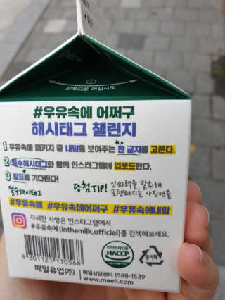 [매일유업] 우유속에 어쩌구_3개 세트 모바일 쿠폰 — 4.5점을 준 리뷰어가 2019년 10월 올린 사용 사진