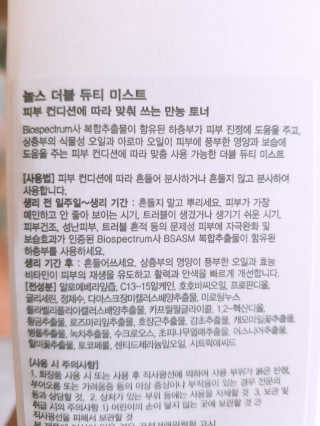 놀스 더블 듀티 미스트 110ml — 5점을 준 리뷰어가 2018년 7월 올린 사용 사진