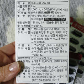 메이준뉴트리 슈퍼 크릴 오일58 1000mg x 30캡슐 — 5점을 준 리뷰어가 2020년 2월 올린 사용 사진
