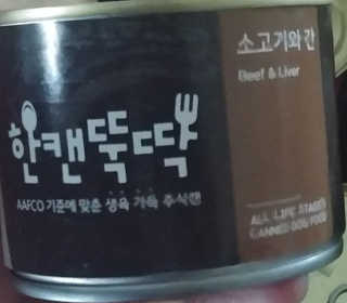 [펫토리아] BEST 한캔뚝딱 고양이 주식캔 — 5점을 준 리뷰어가 2019년 3월 올린 사용 사진