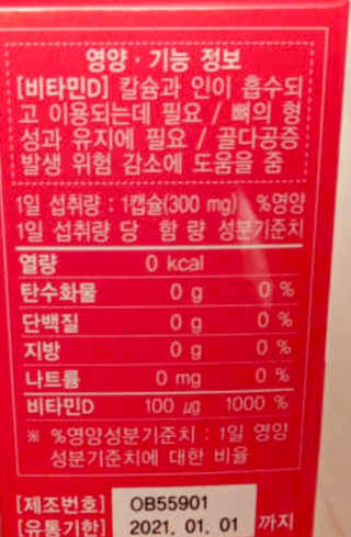 라플레 고함량 인빅터스 비타민D3 4000IU — 5점을 준 리뷰어가 2019년 2월 올린 사용 사진