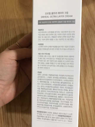 오르힐 울트라레이어 크림 — 5점을 준 리뷰어가 2020년 2월 올린 사용 사진