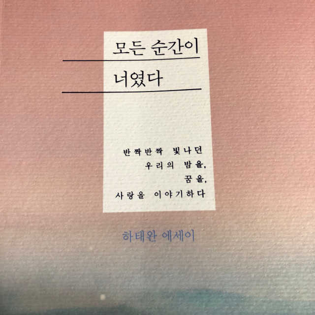 모든 순간이 너였다 리뷰 사진