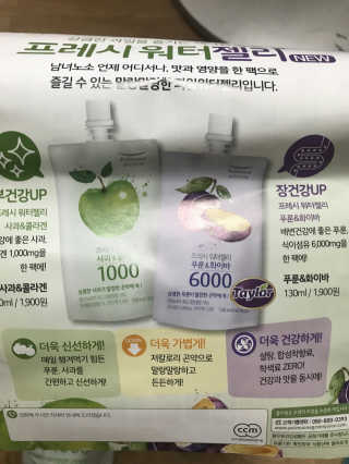 풀무원 프레시 워터젤리 — 4점을 준 리뷰어가 2018년 8월 올린 사용 사진