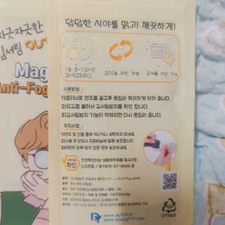 김서림방지 안경닦이 Magic Anti Fog Cloth 렌즈 김서림방지 클리너 — 5점을 준 리뷰어가 2019년 11월 올린 사용 사진