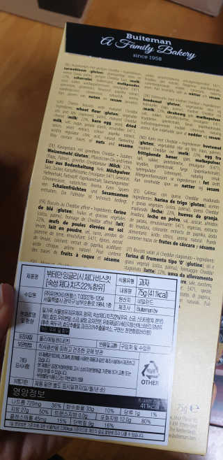 [뷔테만] 네덜란드 치즈 비스켓 4종 세트 — 1점을 준 리뷰어가 2019년 7월 올린 사용 사진