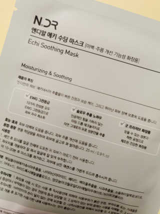 NDR 엔디알 엔디알 에키 수딩 마스크 — 5점을 준 리뷰어가 2020년 1월 올린 사용 사진