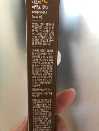 니코피 퍼펙트 엣지 아이라이너 — 4.5점을 준 리뷰어가 2019년 10월 올린 사용 사진