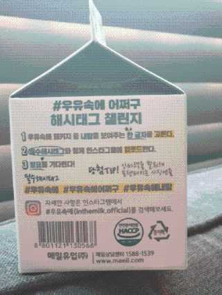 [매일유업] 우유속에 어쩌구_3개 세트 모바일 쿠폰 — 2점을 준 리뷰어가 2019년 10월 올린 사용 사진