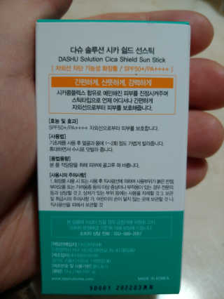 다슈코리아 다슈 솔루션 시카 쉴드 선스틱 — 4.5점을 준 리뷰어가 2020년 1월 올린 사용 사진