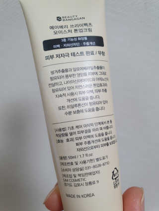 메이메리 쓰리이펙츠 모이스처 톤업크림 50ml — 5점을 준 리뷰어가 2020년 1월 올린 사용 사진