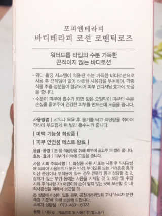 포피엠테라피 바디테라피 워시, 로션 로맨틱로즈 set — 4.5점을 준 리뷰어가 2019년 7월 올린 사용 사진
