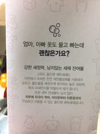 고위드 올인원 천연 세탁세제 — 4점을 준 리뷰어가 2018년 12월 올린 사용 사진