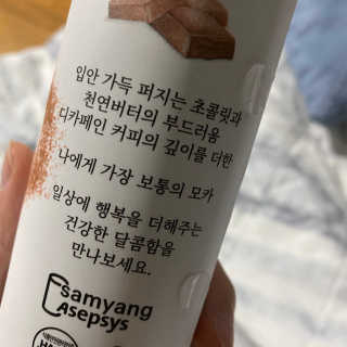 마이노멀 버터모카 디카페인 — 5점을 준 리뷰어가 2019년 12월 올린 사용 사진