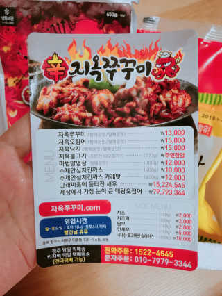 지옥쭈꾸미 — 5점을 준 리뷰어가 2018년 6월 올린 사용 사진