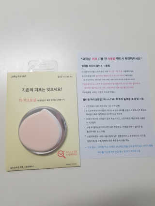 젤리팜 마이크로셀 실리콘퍼프 피치,오렌지 — 5점을 준 리뷰어가 2019년 6월 올린 사용 사진