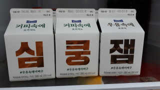[매일유업] 우유속에 어쩌구_7개 모바일쿠폰 — 5점을 준 리뷰어가 2019년 6월 올린 사용 사진