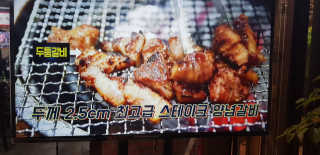 [두툼갈비] 두툼갈비 2인분 + 매콤치즈버섯 set — 5점을 준 리뷰어가 2018년 10월 올린 사용 사진
