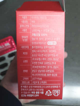 이너블릭 이너타임 크릴오일 — 5점을 준 리뷰어가 2019년 12월 올린 사용 사진