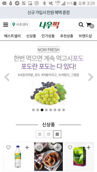 [강남,강서지역 한정]온라인편의점 나우픽 2만원 쿠폰 — 5점을 준 리뷰어가 2019년 4월 올린 사용 사진