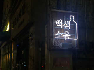 류승연님이 올린 리뷰 사진 2