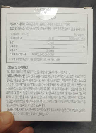 소버스 장건강 신바이오틱스 — 3점을 준 리뷰어가 2020년 2월 올린 사용 사진