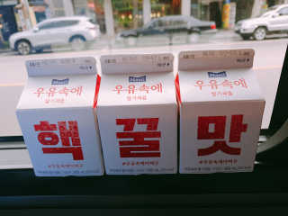 [매일유업] 우유속에 어쩌구_7개 모바일쿠폰 — 4점을 준 리뷰어가 2019년 6월 올린 사용 사진