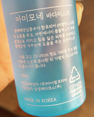 올 겨울 윤광표현 아미모네 바다페이셜미스트 — 3.5점을 준 리뷰어가 2019년 11월 올린 사용 사진