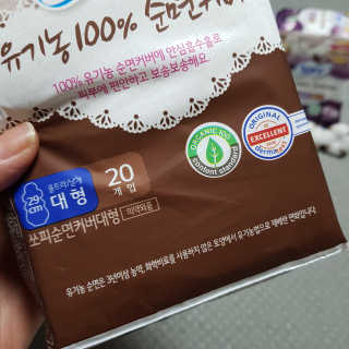 LG유니참 쏘피SOFY 쏘피 유기농 100프로 순면커버 생리대 패키지 — 5점을 준 리뷰어가 2019년 11월 올린 사용 사진