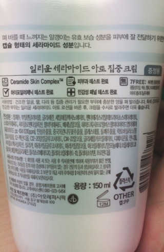 일리윤 세라마이드 아토 집중 크림 — 4.33점을 준 리뷰어가 2017년 9월 올린 사용 사진