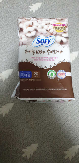 LG유니참 쏘피SOFY 쏘피 유기농 100프로 순면커버 생리대 패키지 — 5점을 준 리뷰어가 2019년 11월 올린 사용 사진