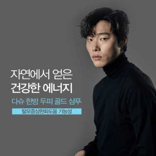 다슈코리아 다슈 데일리 한방 두피 골드 샴푸 500ml — 4점을 준 리뷰어가 2019년 1월 올린 사용 사진