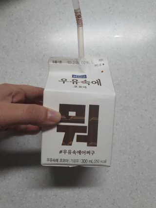 [매일유업] 우유속에 어쩌구_3개 세트 모바일 쿠폰 — 4.5점을 준 리뷰어가 2019년 10월 올린 사용 사진