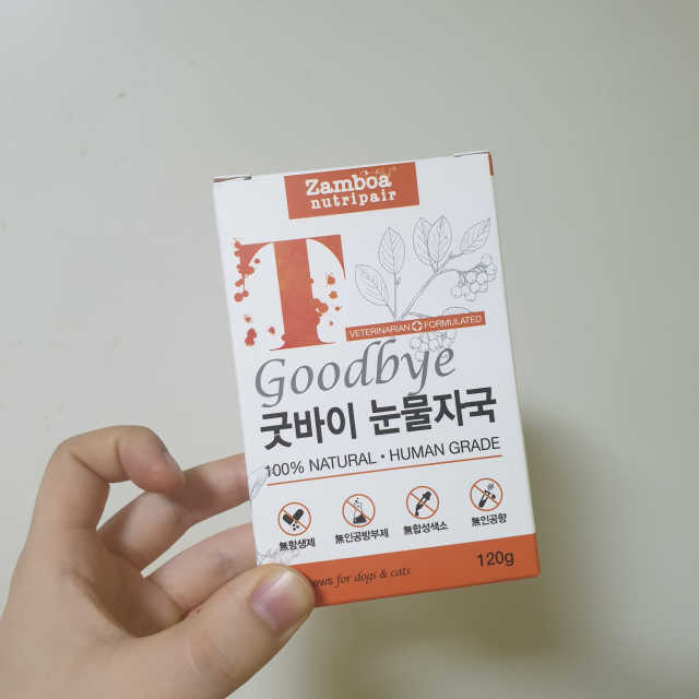 잠보아 뉴트리페어 굿바이 티어스테인 리뷰 사진