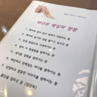 MDB네일 MBD네일 메종드보떼 왁싱 — 5점을 준 리뷰어가 2018년 8월 올린 사용 사진