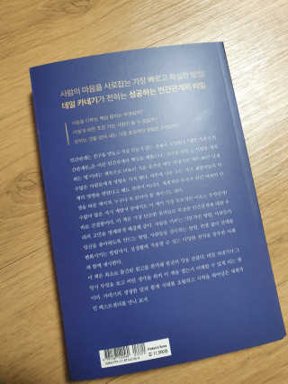 현대지성 데일 카네기 인간관계론 — 5점을 준 리뷰어가 2020년 3월 올린 사용 사진
