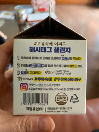 [매일유업] 우유속에 어쩌구_7개 모바일쿠폰 — 4점을 준 리뷰어가 2019년 6월 올린 사용 사진