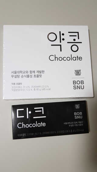 BOBSNU 약콩초콜릿 — 5점을 준 리뷰어가 2017년 11월 올린 사용 사진