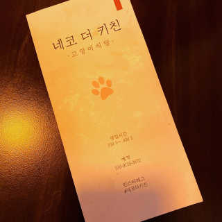 [네코더키친] 요리메뉴 3만원 자유이용권 — 5점을 준 리뷰어가 2019년 11월 올린 사용 사진