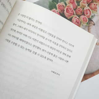 오월구일 어떻게 살아야 할지 막막한 너에게 — 5점을 준 리뷰어가 2020년 1월 올린 사용 사진